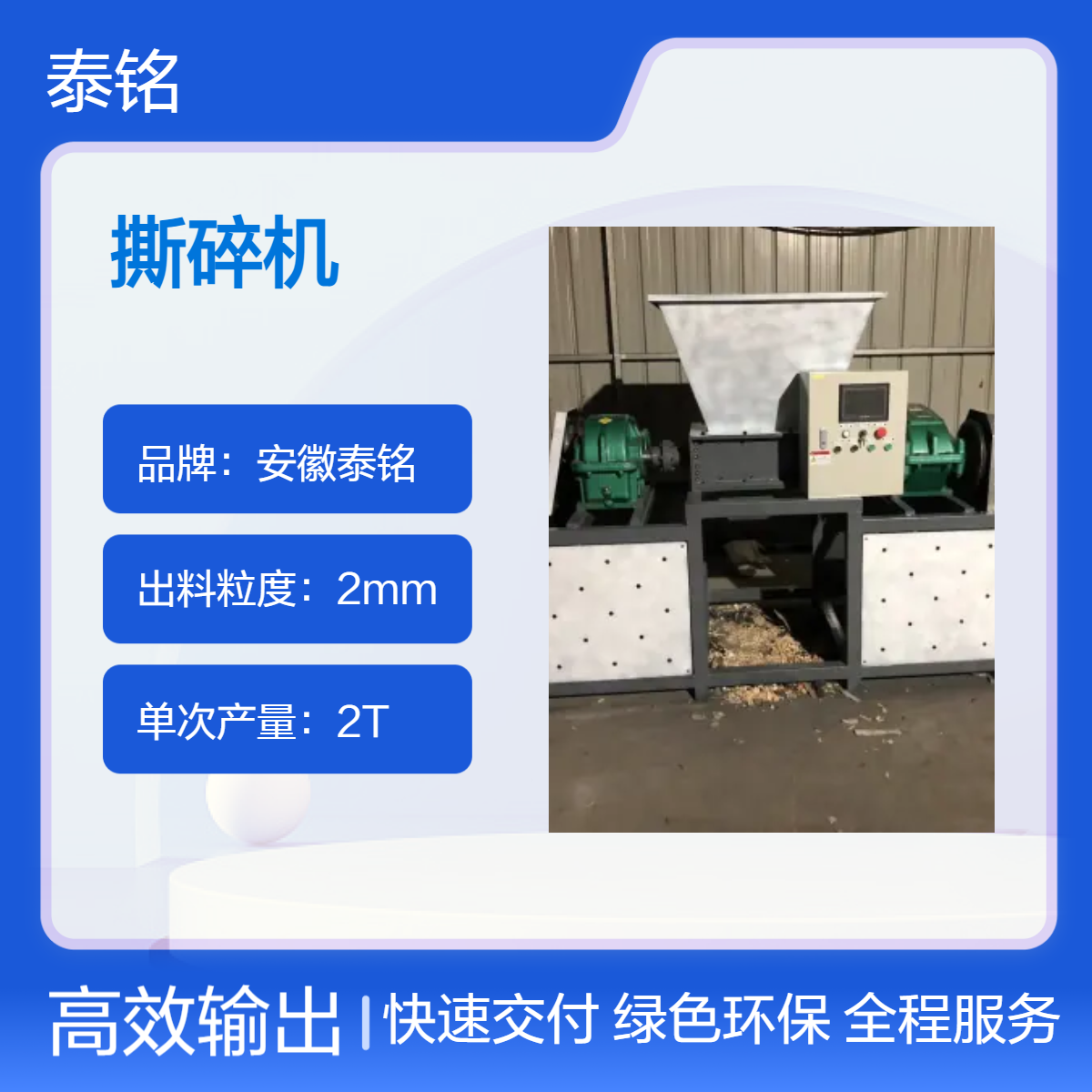 泰铭 供应大型工业粉碎机 750功率高效碎料机 2T产量