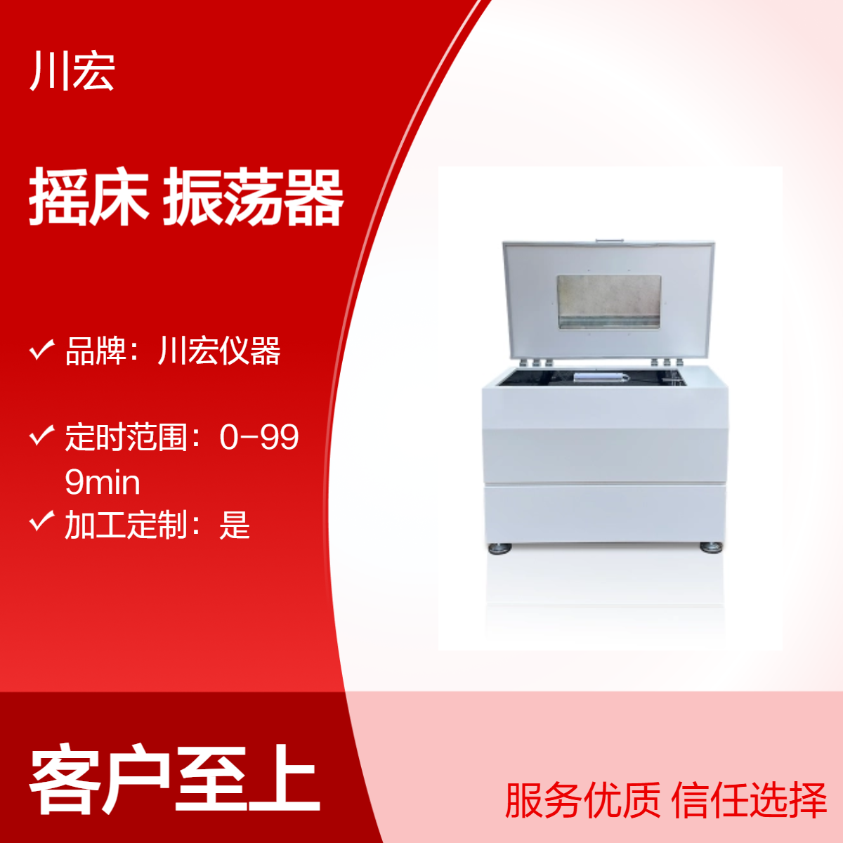川宏仪器 卧式低温大容量摇床 NS-211B 智能培养振荡器