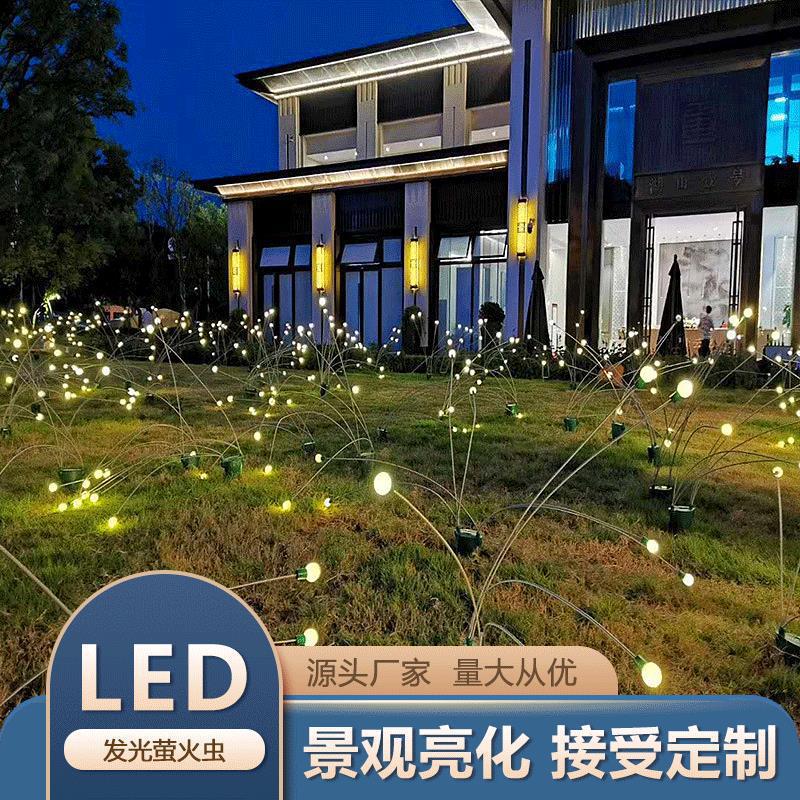 户外led萤火虫灯自动摇摆造型灯亮化草坪景观灯公园广场装饰灯