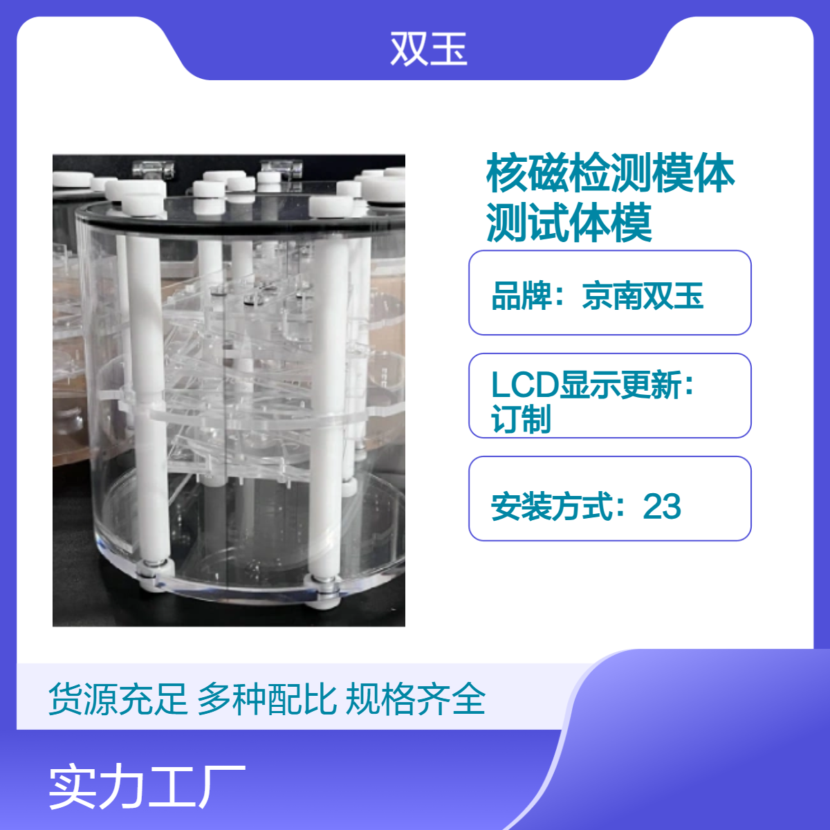 3.0T核磁检测模体非标订制MRI性能测试体模