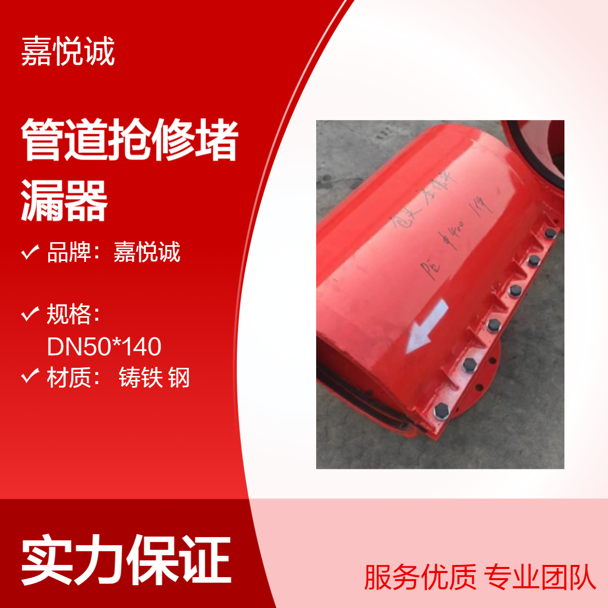 嘉悦诚 铸铁管道抢修堵漏器 直管连接抢修管件 哈夫节