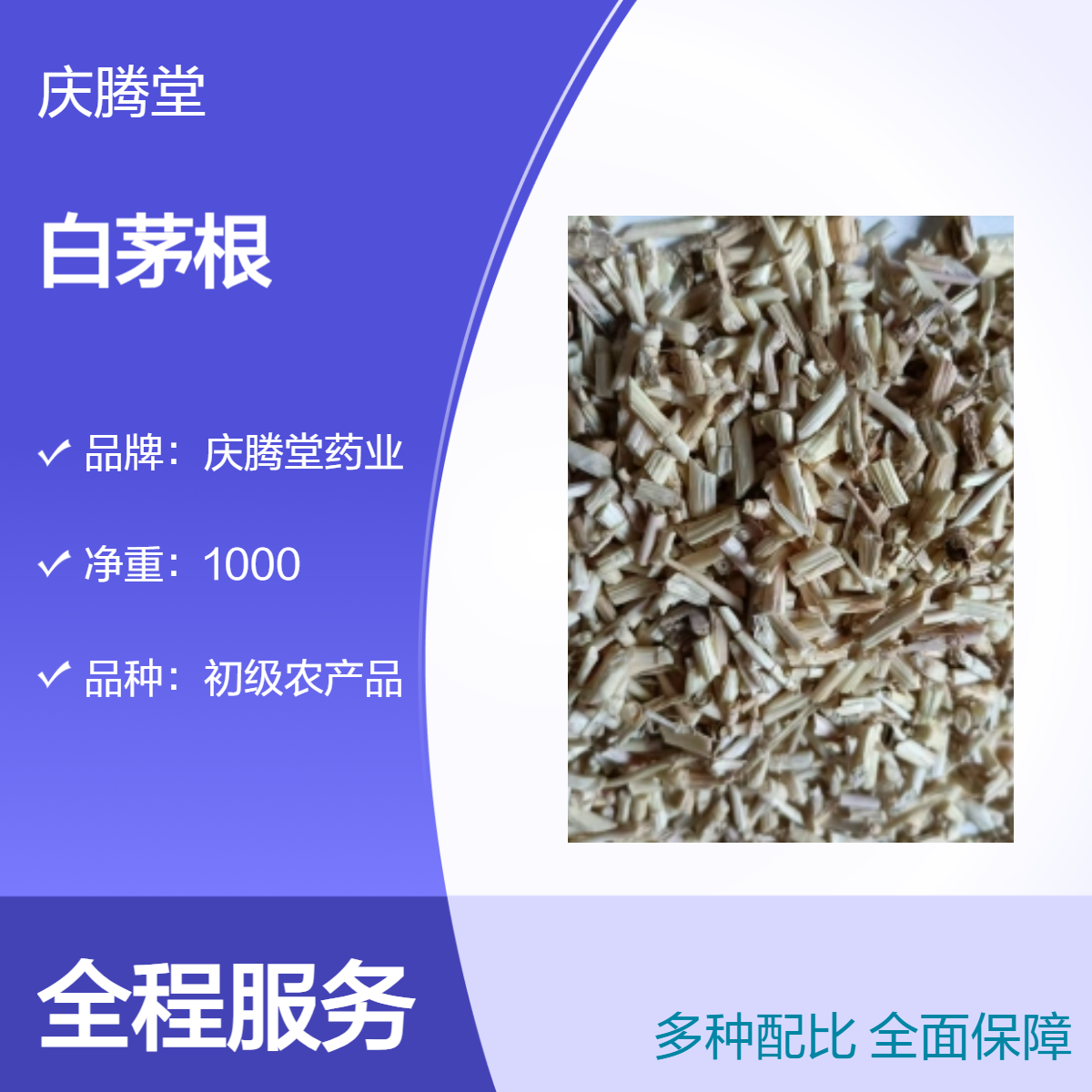 庆腾堂 白茅根 1000g 精选 无硫 自然晒干 一公斤包邮