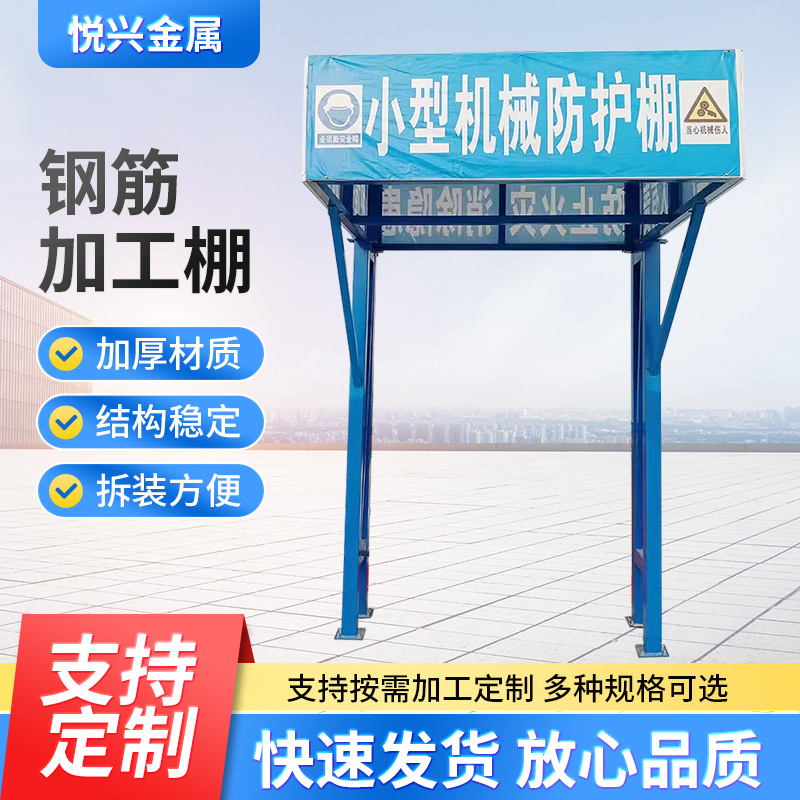 钢筋加工棚主图3.jpg