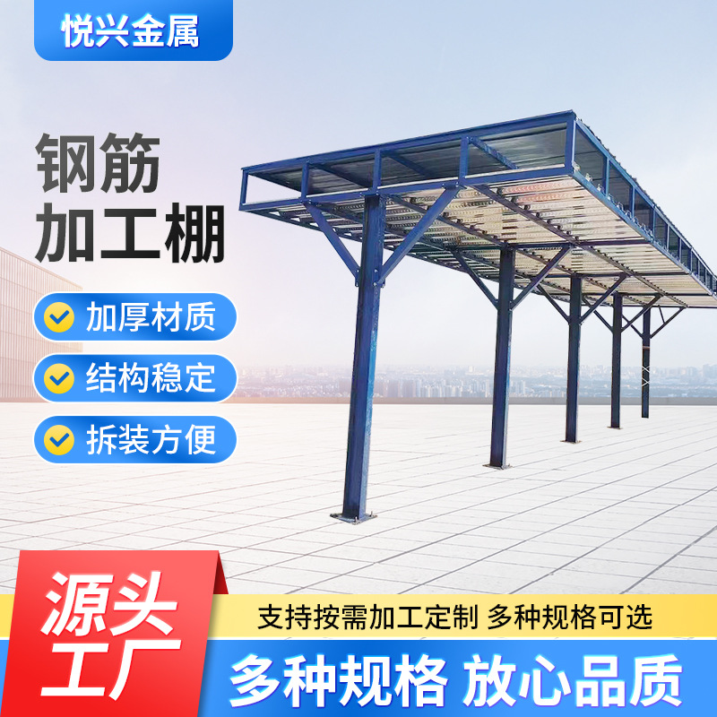 钢筋加工棚主图1.jpg