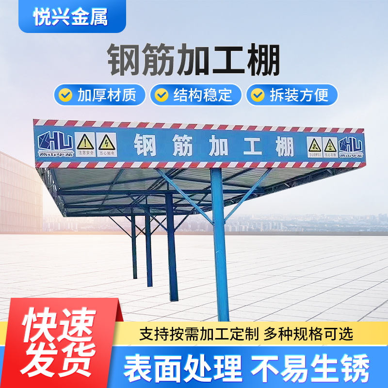 钢筋加工棚主图4.jpg