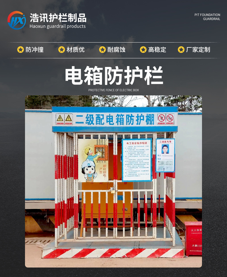 电箱防护栏_04