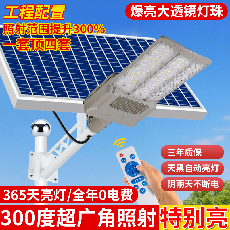 太阳能灯 户外庭院灯新农村家用超亮防水照明灯工程款广角LED路灯