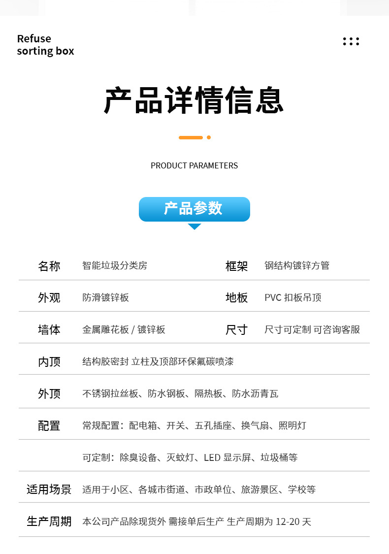 垃圾房6)