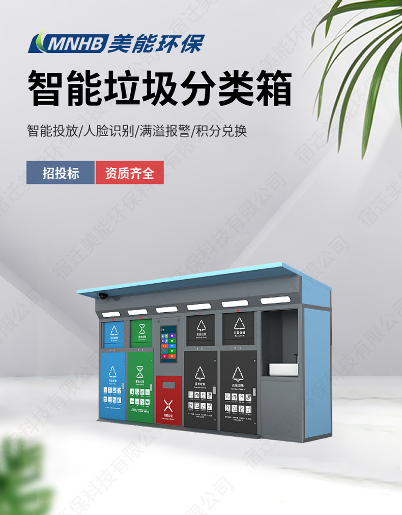 智能垃圾分类箱