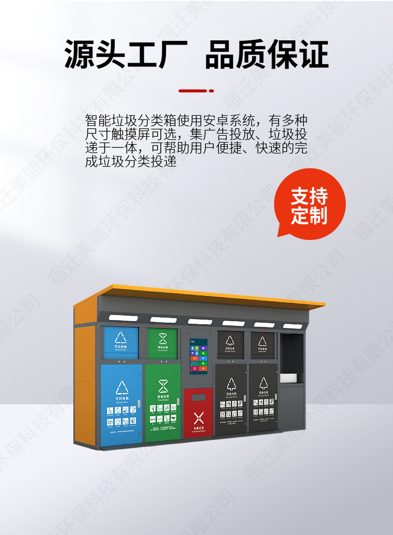 智能垃圾分类箱