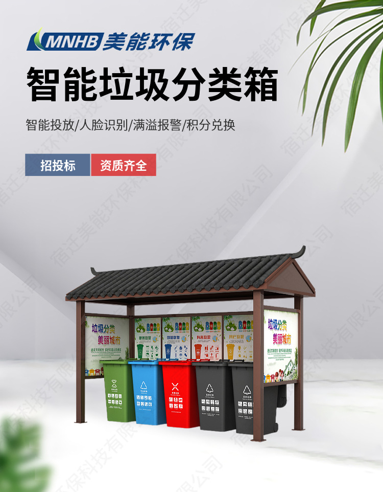 垃圾分类亭