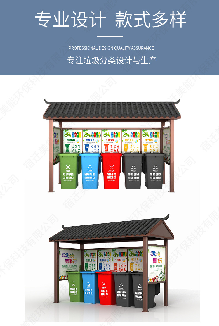 垃圾分类亭