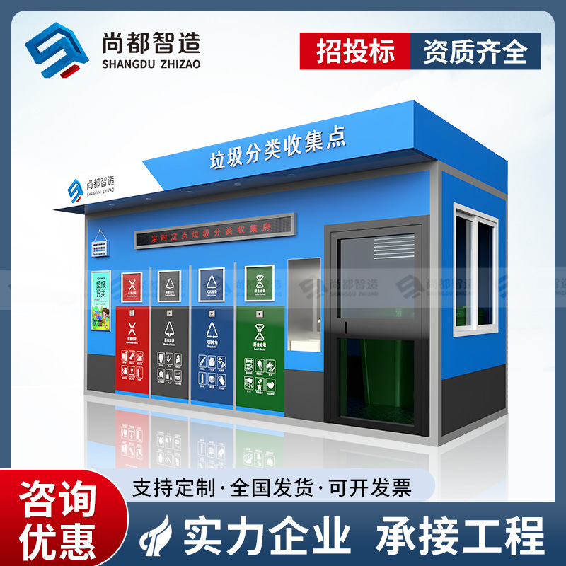垃圾分类亭 小区称重感应智能垃圾房 户外环卫环保成品垃圾分类箱