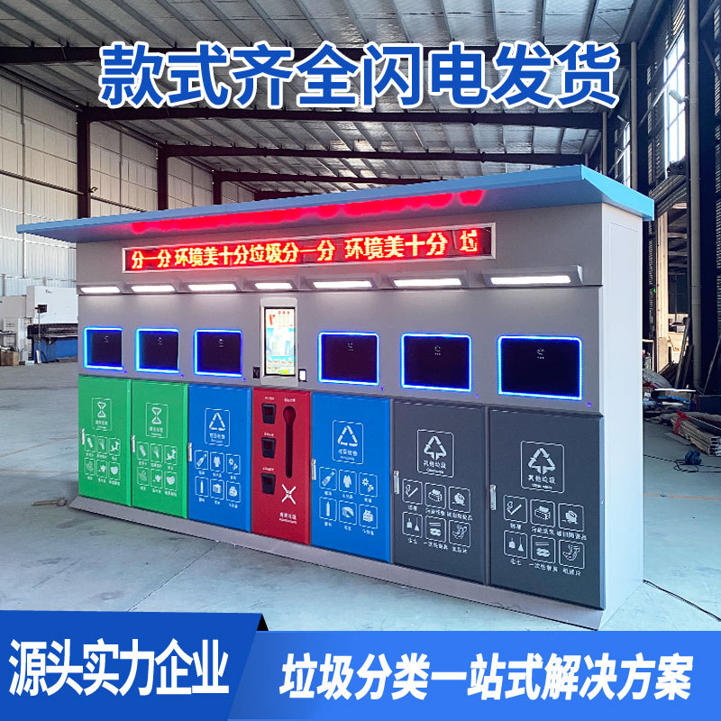 热销智能垃圾分类箱扫码积分厨余破袋AI识别户外自动感应发光投口