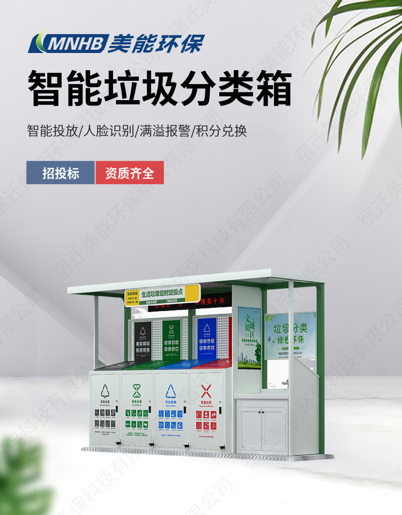 垃圾分类亭