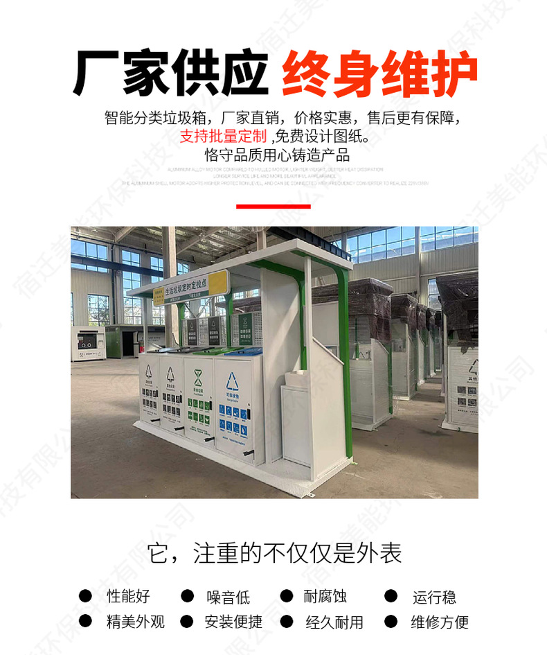 垃圾分类亭