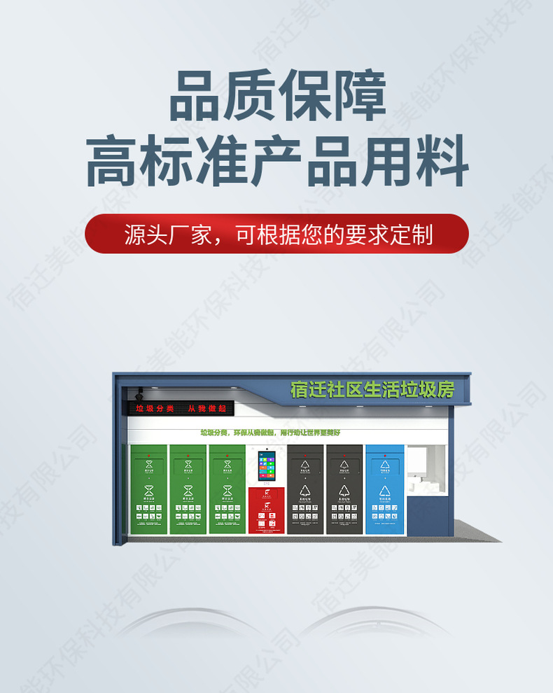 智能垃圾房