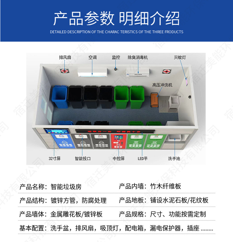 智能垃圾房