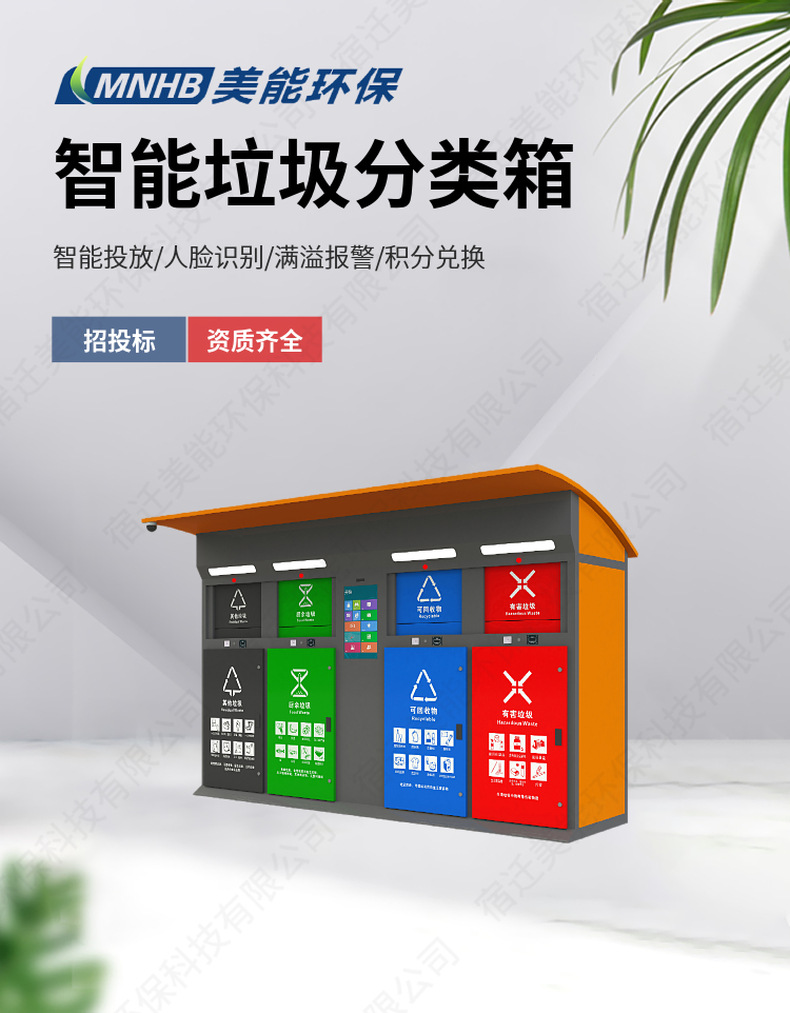 智能垃圾分类箱