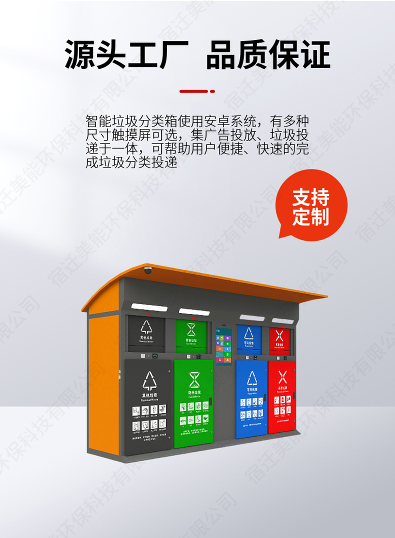 智能垃圾分类箱