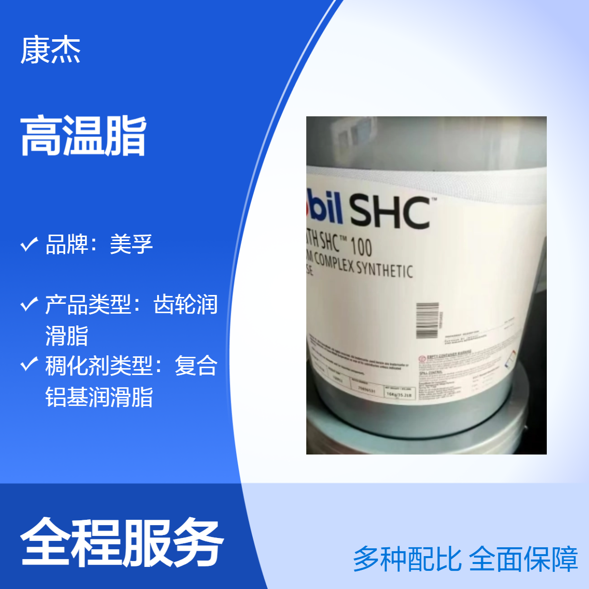 美孚TEMP SHC100高温润滑脂 16kg包装 多用途合成脂