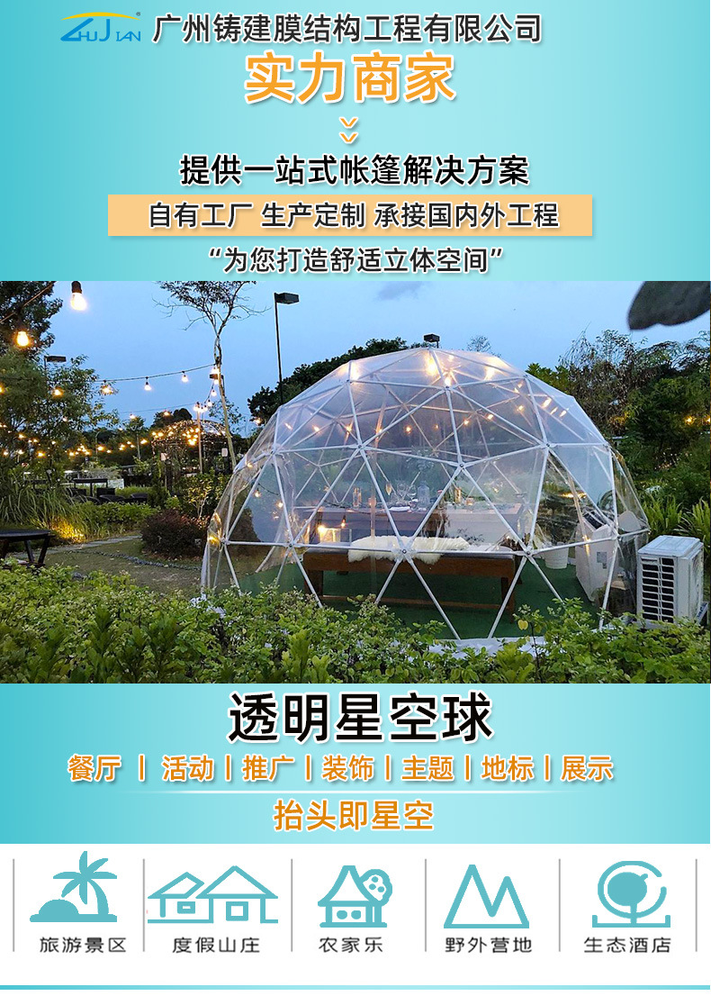 透明球形帐篷_01.jpg