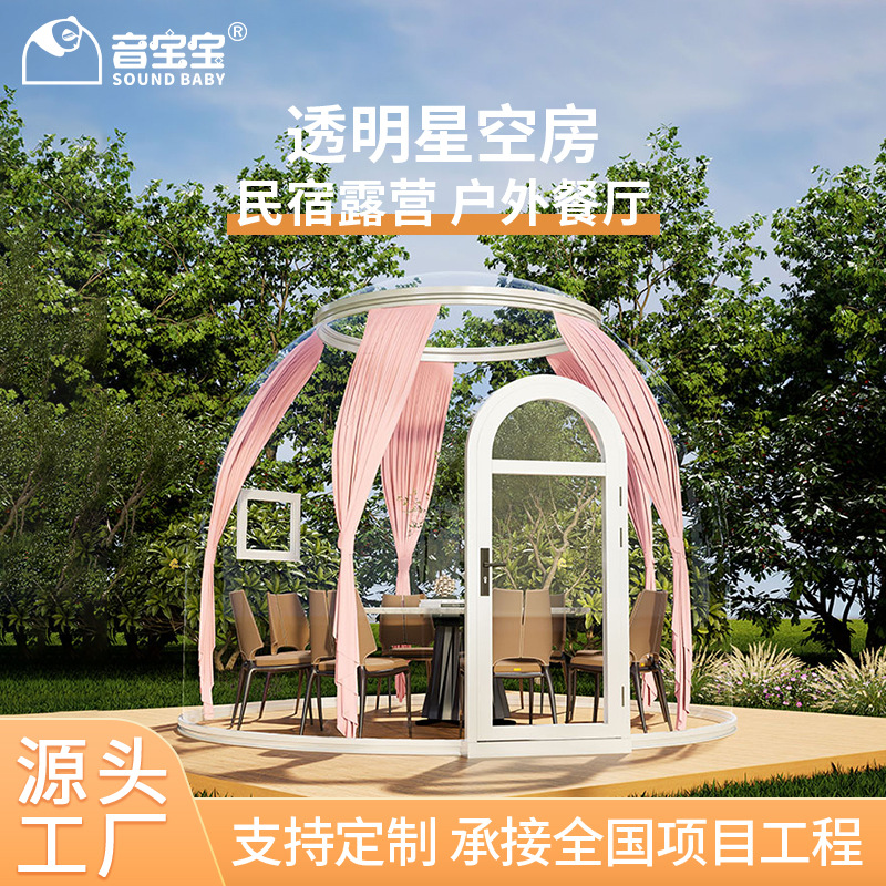 露天网红餐厅户外防晒紫外线球形帐篷露营民宿酒店透明独立星空房