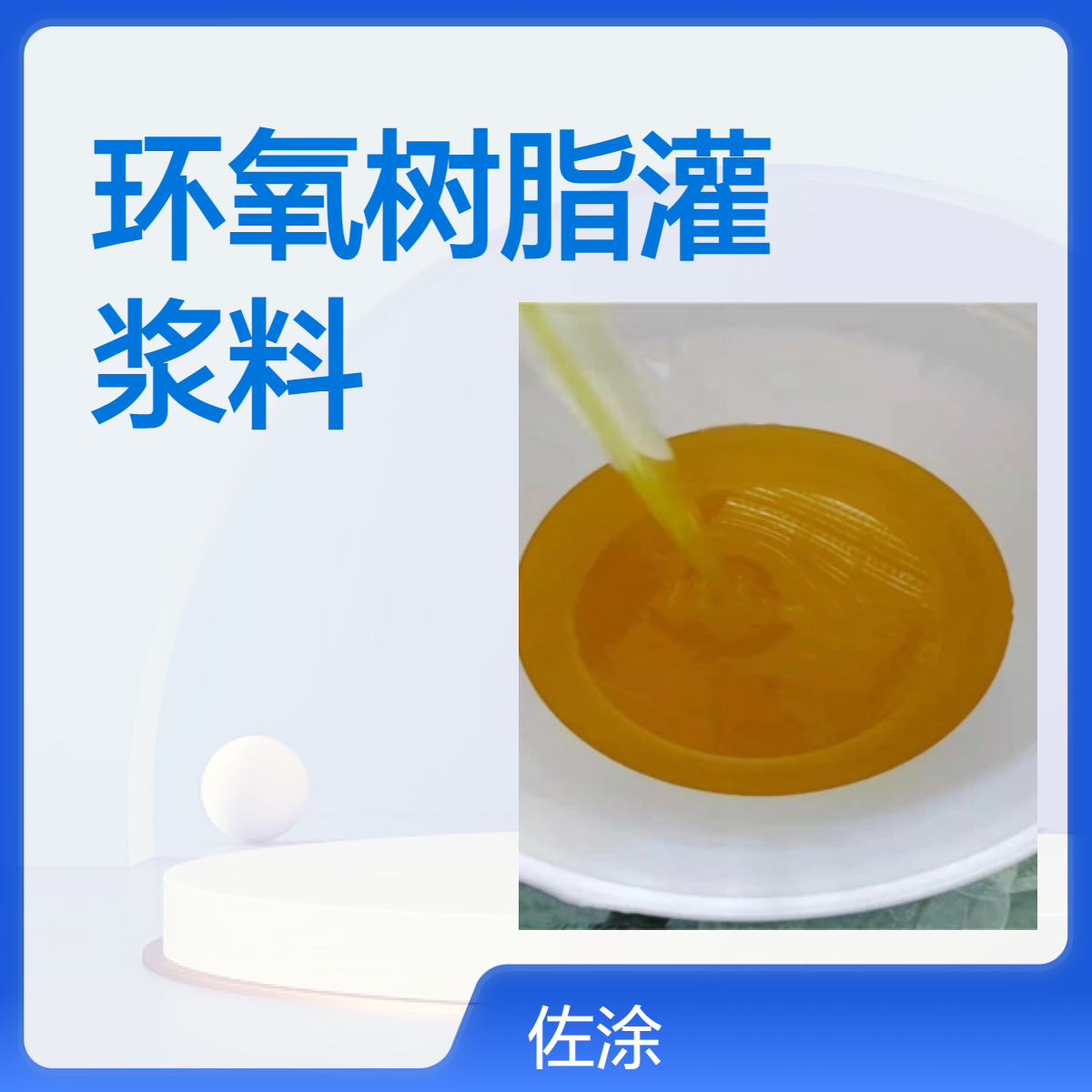 桥梁裂缝环氧树脂灌浆料 高压注浆 高分子材料