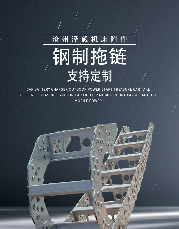 钢制拖链1.jpg