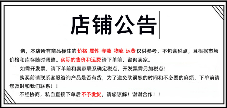店铺公告-750+750_副本