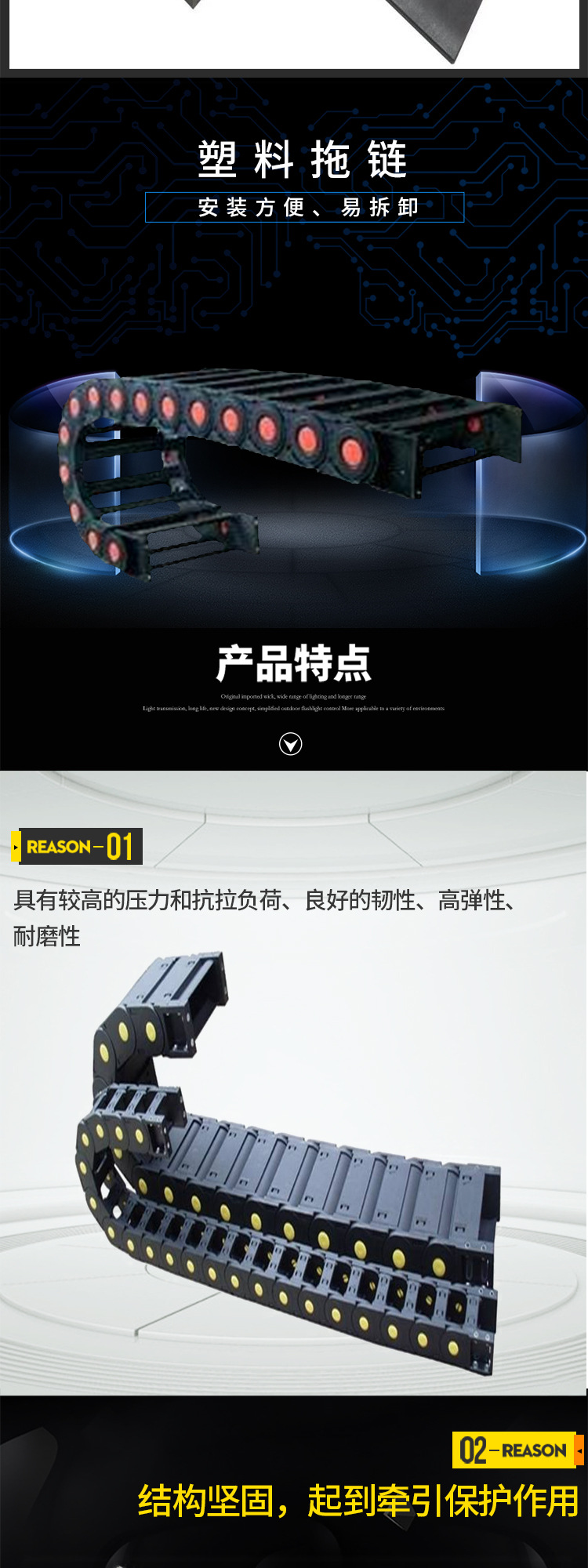 塑料拖链_02