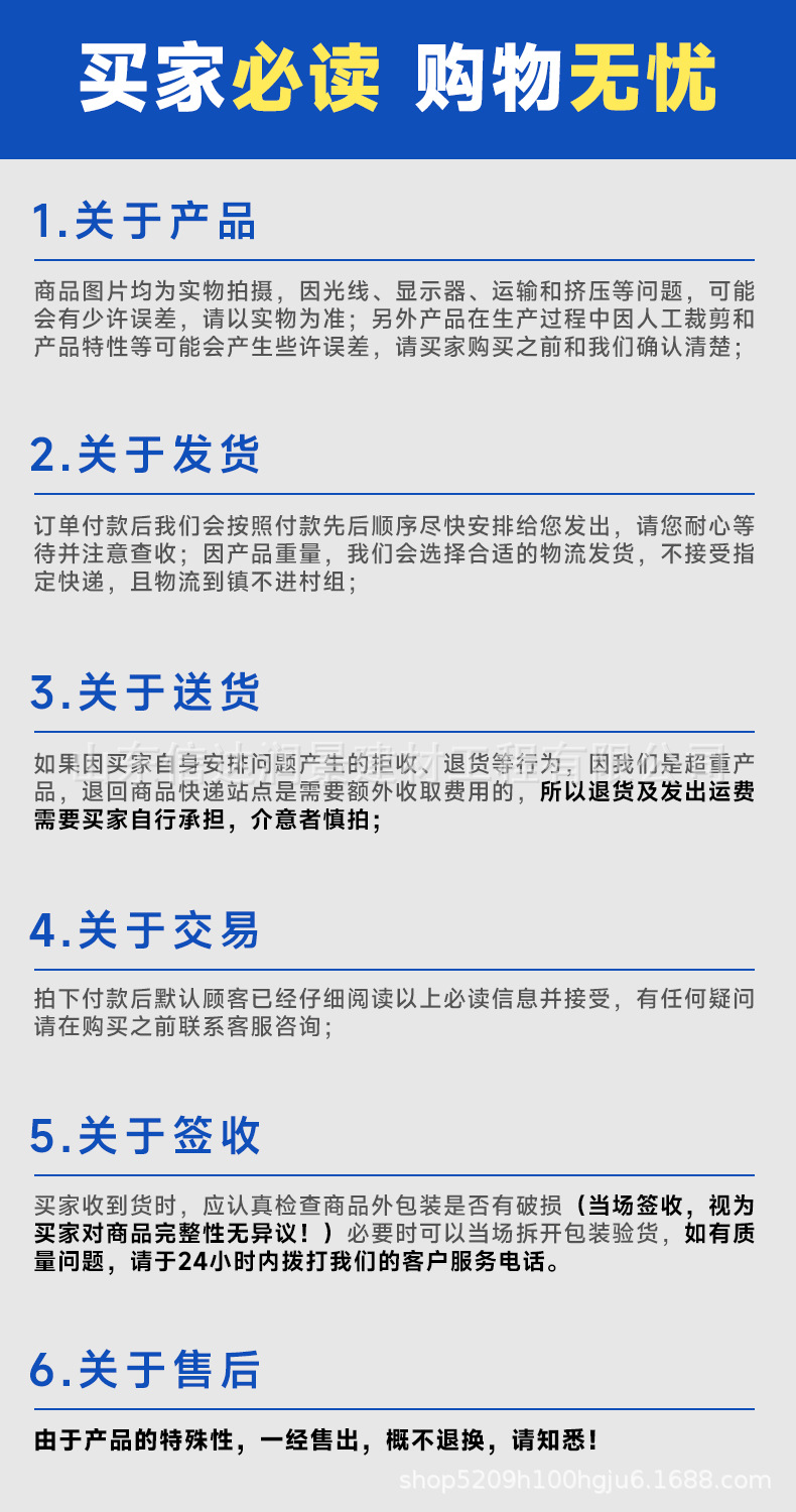 买家购前须知.jpg
