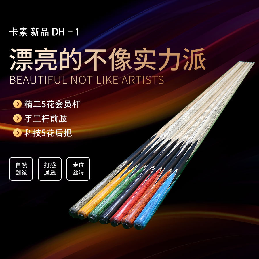 卡素KS精工五花会员杆 小头中式手工杆 英式斯诺克台球杆桌球杆