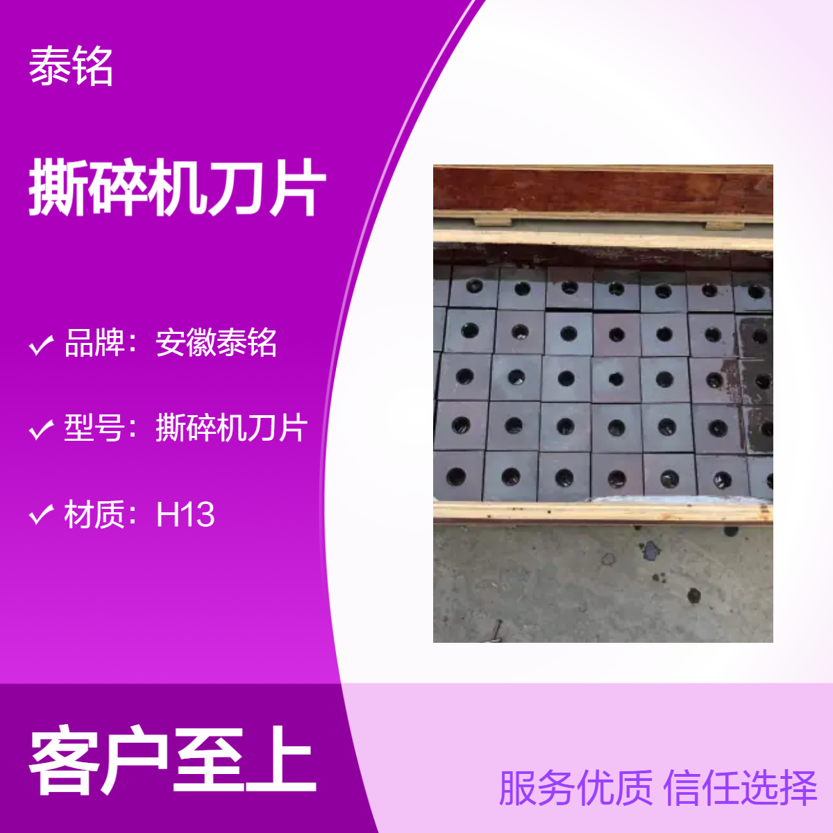 泰铭 供应H13圆形撕碎机刀片 柄径20cm 高效撕碎