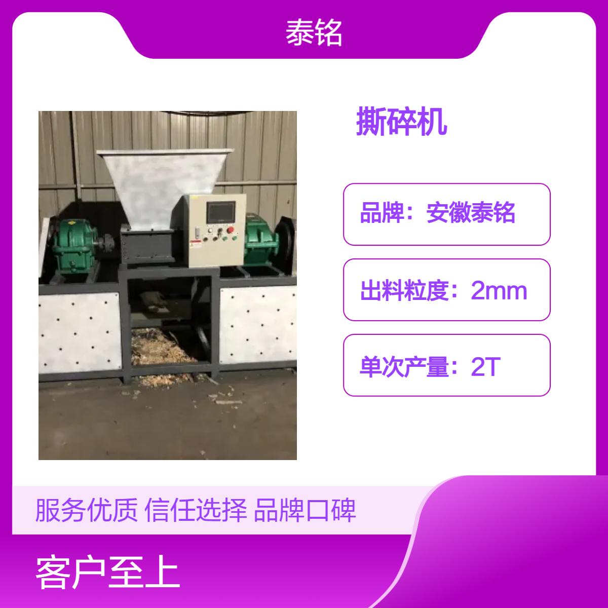 泰铭 供应高效工业废料破碎机 4000W大功率 2T单次产量