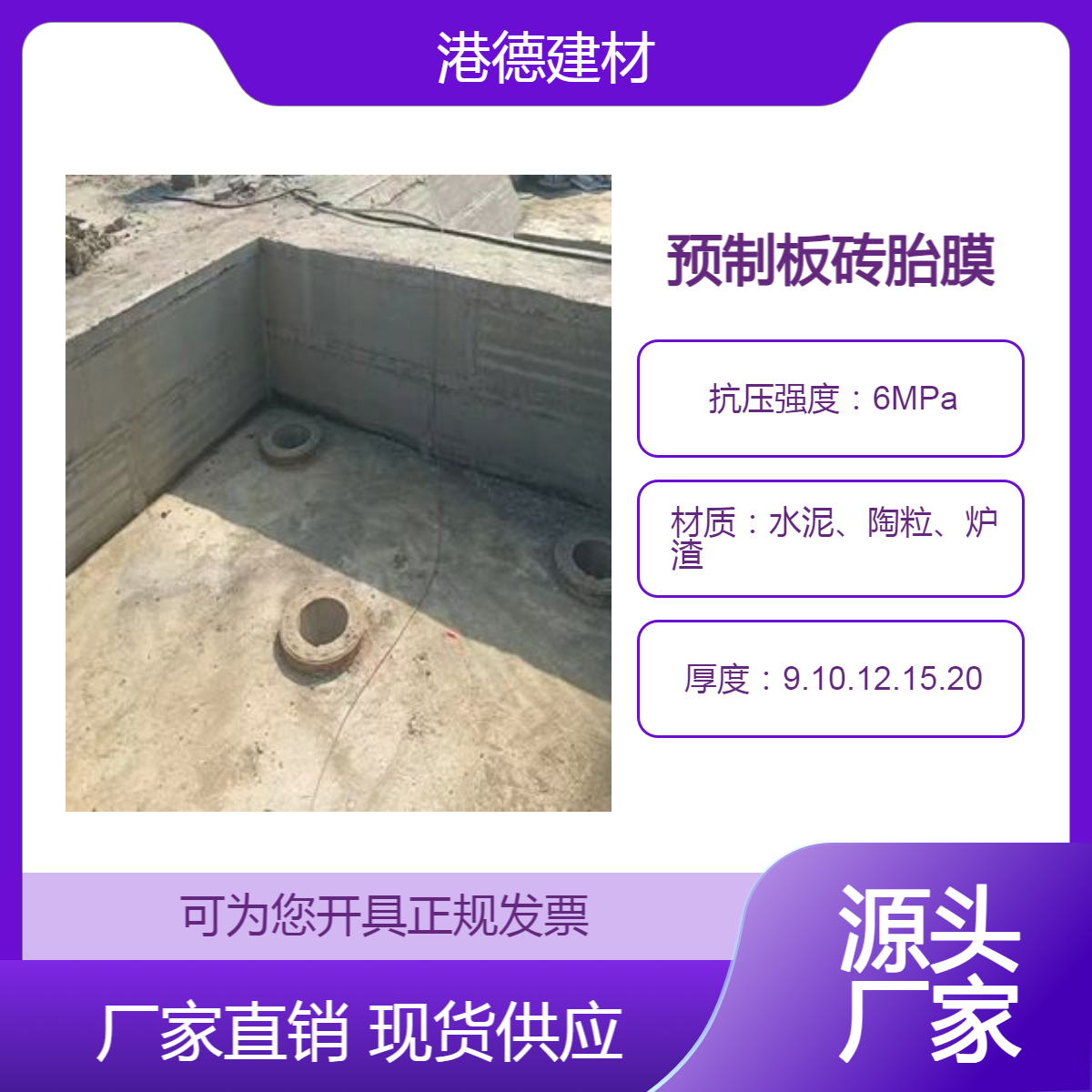 承台模板 地基砖胎膜预制板 强度高施工快 稳定性高 港德工厂定制批发