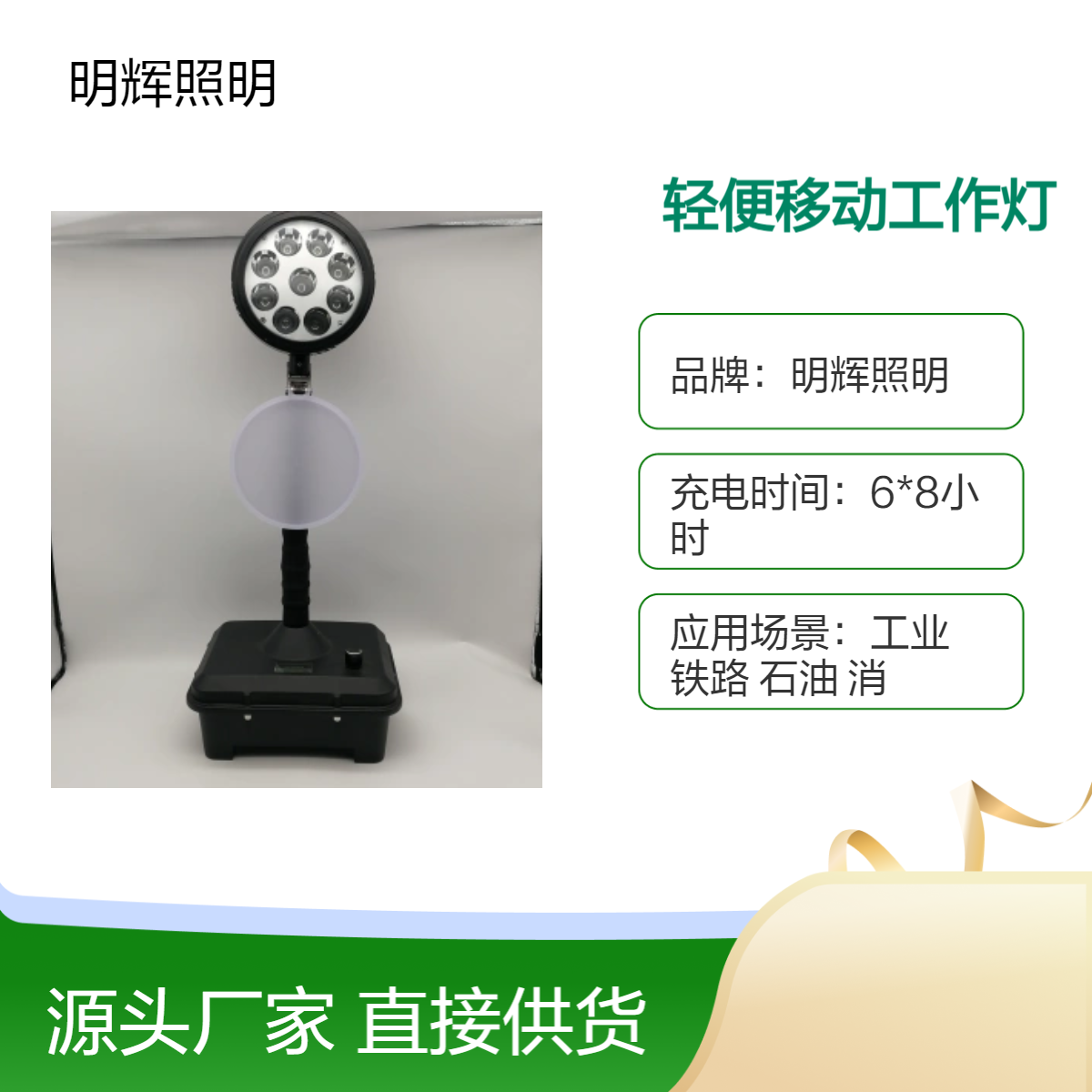 海洋王同款轻便式移动工作灯明辉厂家供应 IP65 正白 LED