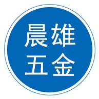 文安县晨雄五金厂 - 公司logo