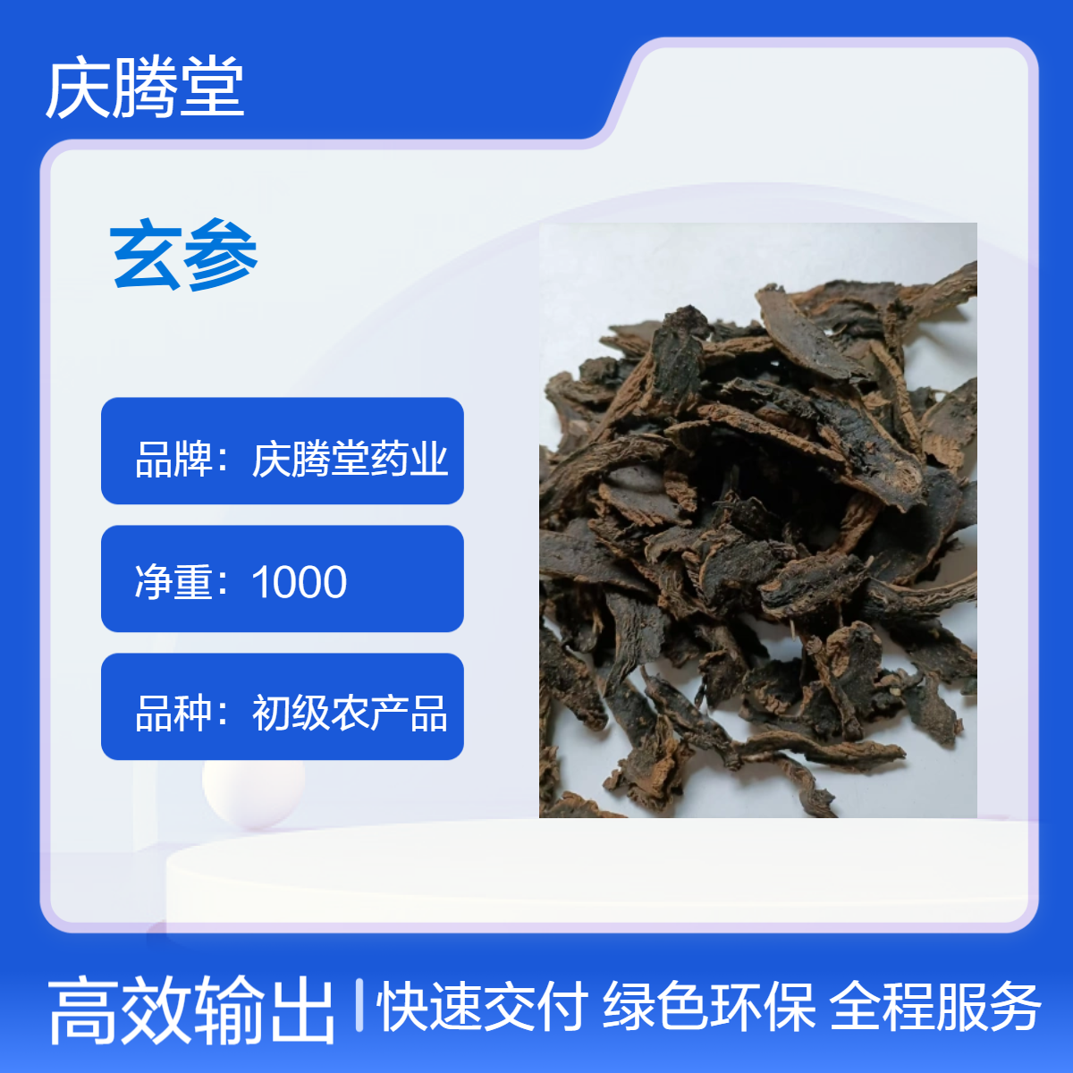供应中药材玄参 当季新货 精选 无硫 各种规格齐全 品质保证