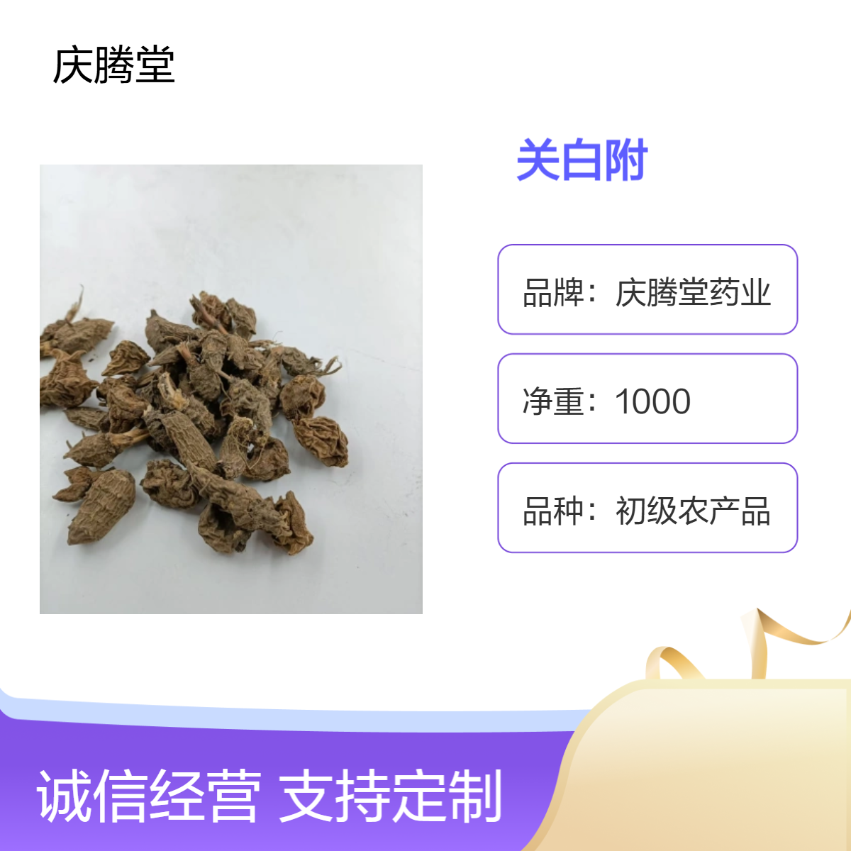 关白附 禹白附 新货 无硫 自然晒干 品质保证 各种规格