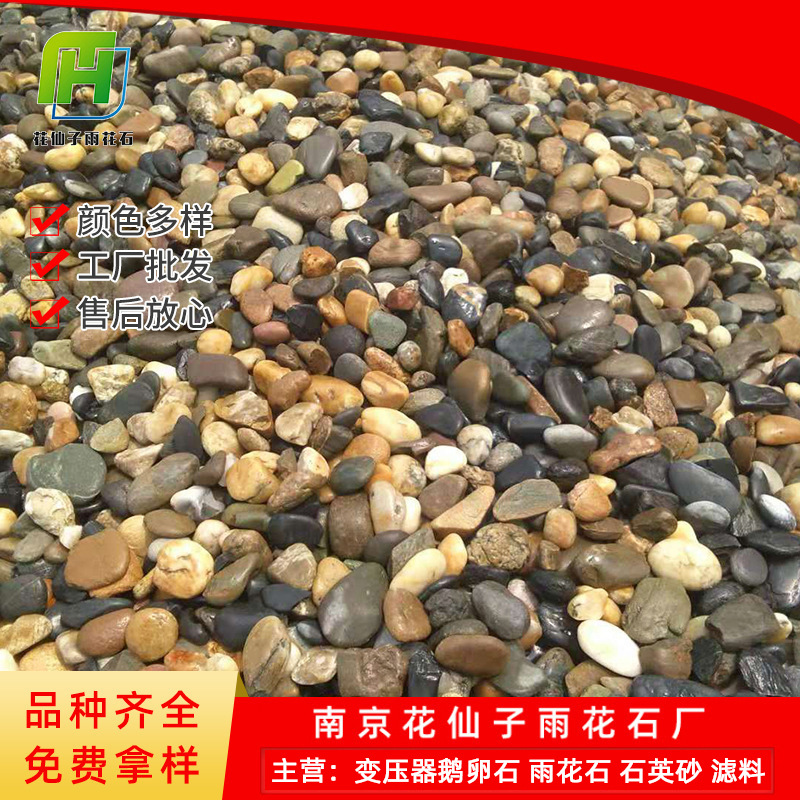 天然鹅卵石批发 变压器鹅卵石 园林铺路杂色石子 溪流石
