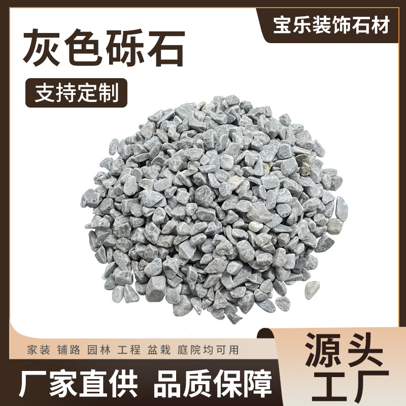 供应建筑用灰砾石地胶粘水洗灰色小石子园林铺路汀步石灰石子批发