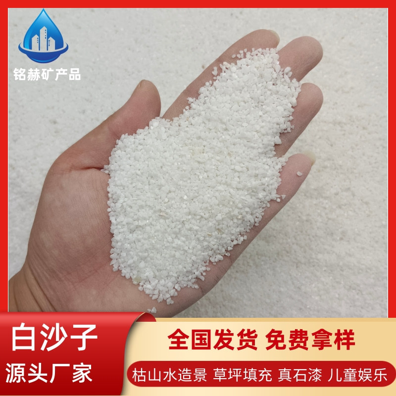 白沙子儿童娱乐砂源头厂家批发幼儿园户外沙子用造景沙质感无尘沙