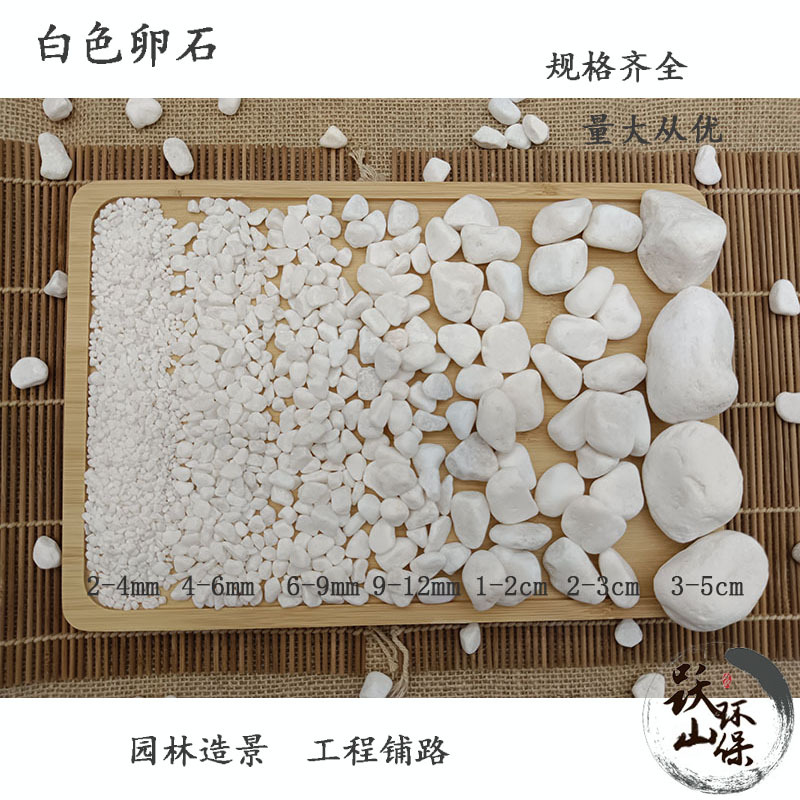 现货白石子砾石 碎石园林造景用白色鹅卵石 机制白石 园艺小白石
