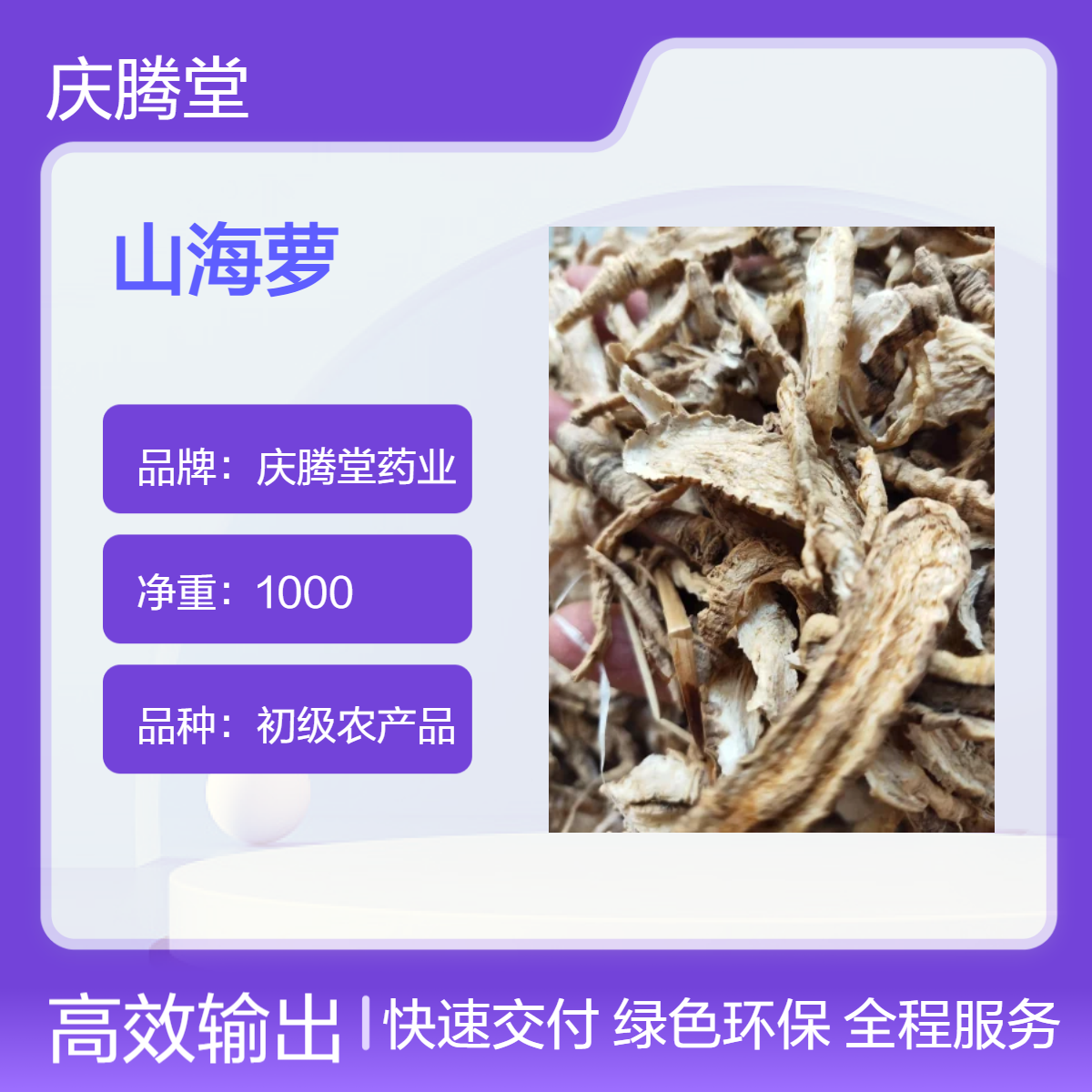 供应中药材山海螺 四叶参 羊乳根 新货 自然晒干 产地直售