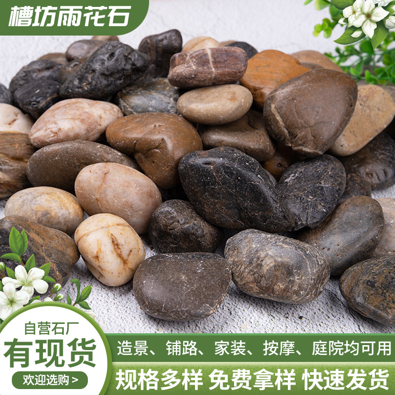 杂色鹅卵石厂家砾石雪花园林庭院家装铺面按摩造景石头原石子批发