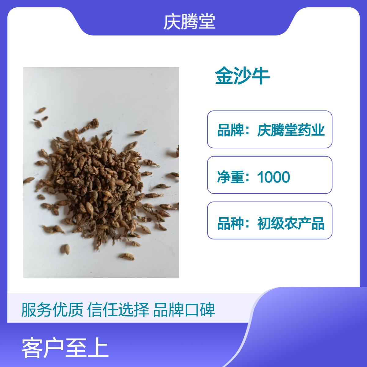 庆腾堂 金沙牛 1000g 精选 新货 无硫 烘干品质 正宗