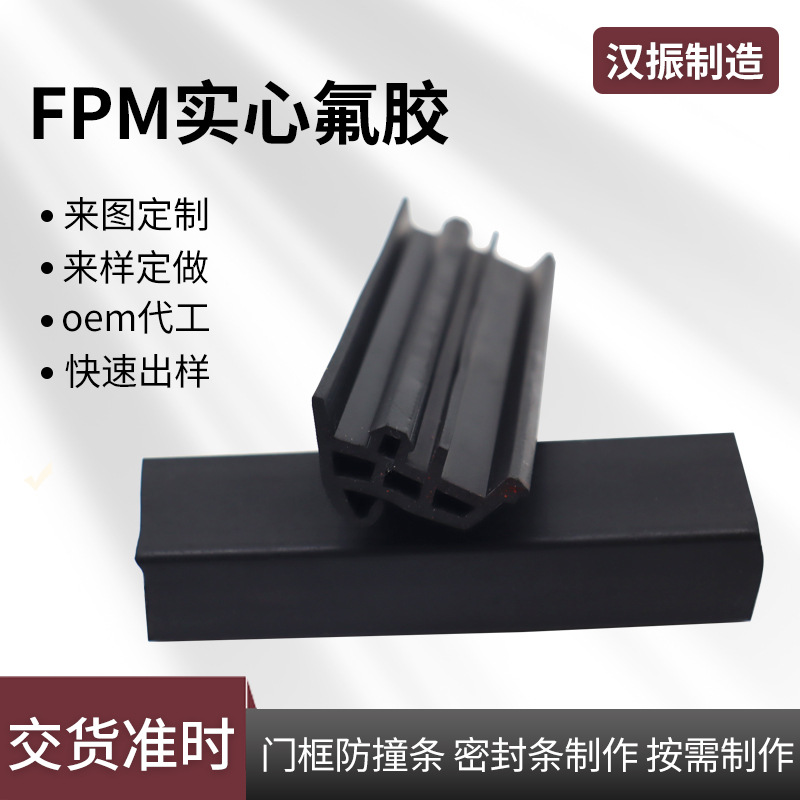 来图加工定制FPM FKM 氟胶密封条 氟胶实心圆条耐高温耐磨耐气候