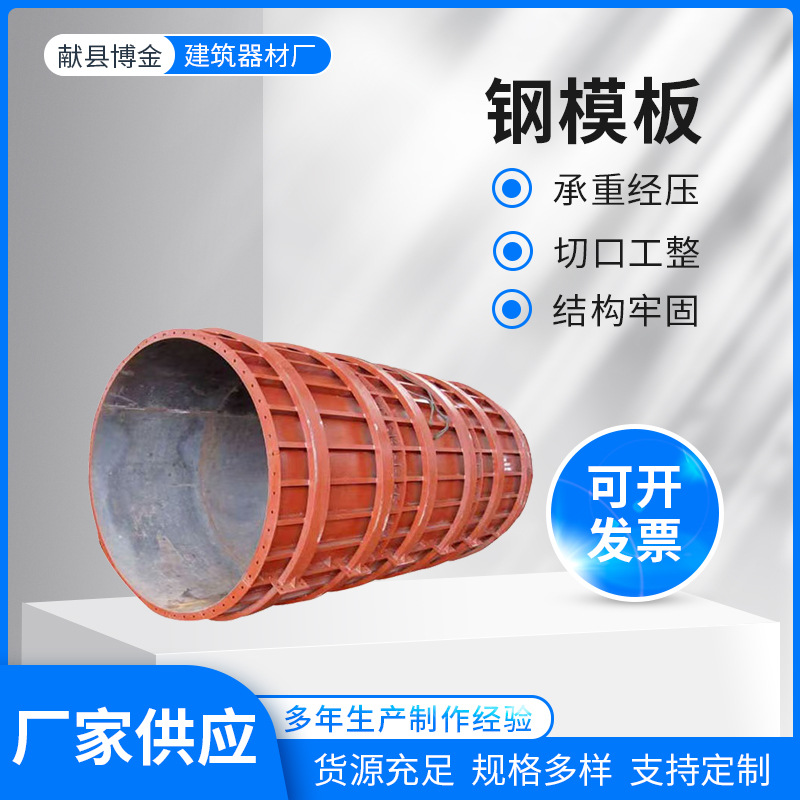 厂家现货异形建筑钢模板建筑桥梁混凝土钢模板平模 圆柱模异型模