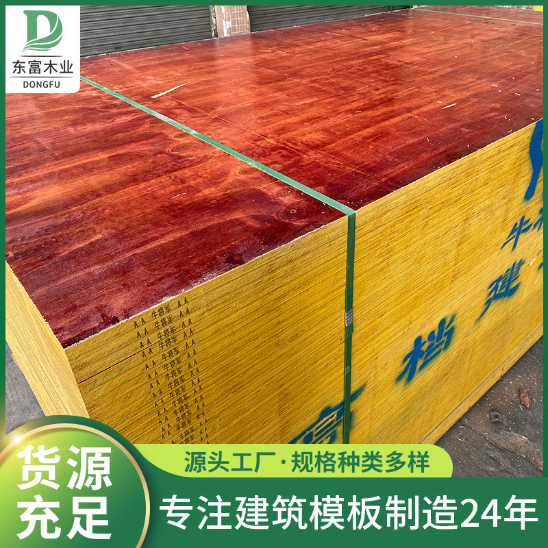 出口跨境酚醛面建筑模板工地工程专用木模板18mm红色梁柱板批发